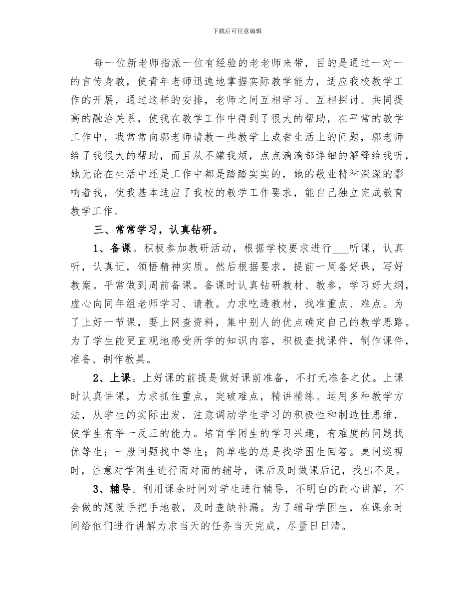 2024年金碧小学青蓝工程工作总结_第3页