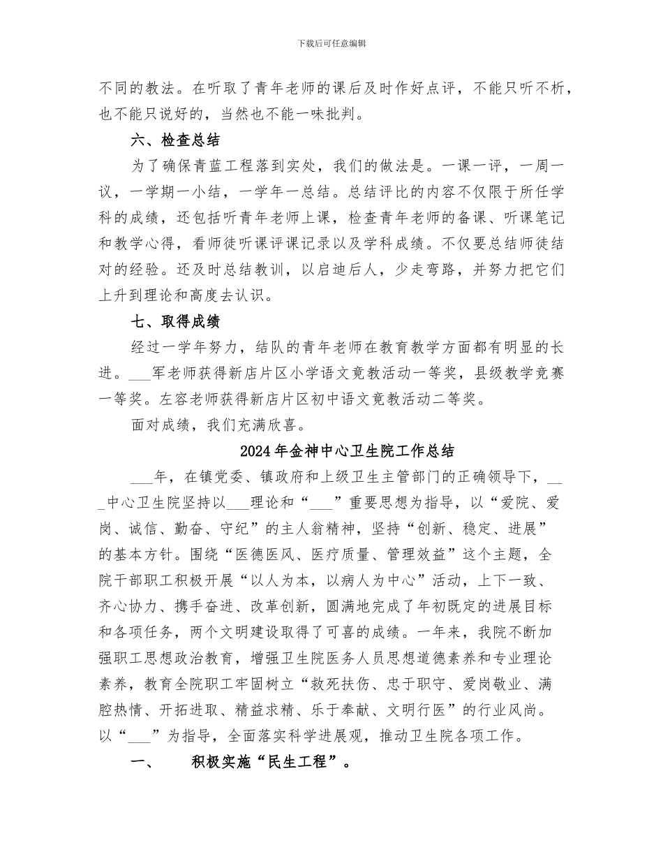 2024年金碧小学青蓝工程工作总结范本_第3页