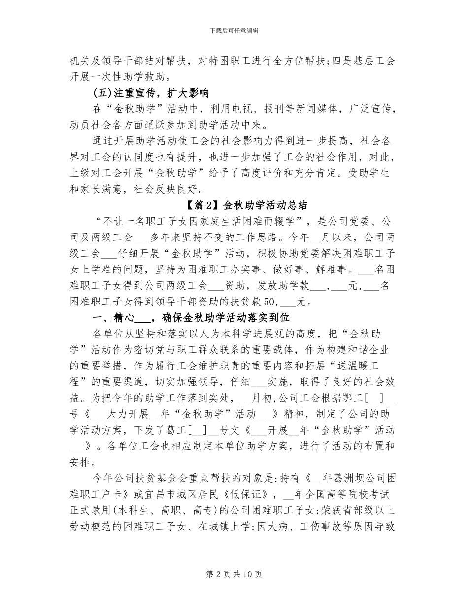 2024年金秋助学活动总结_第2页