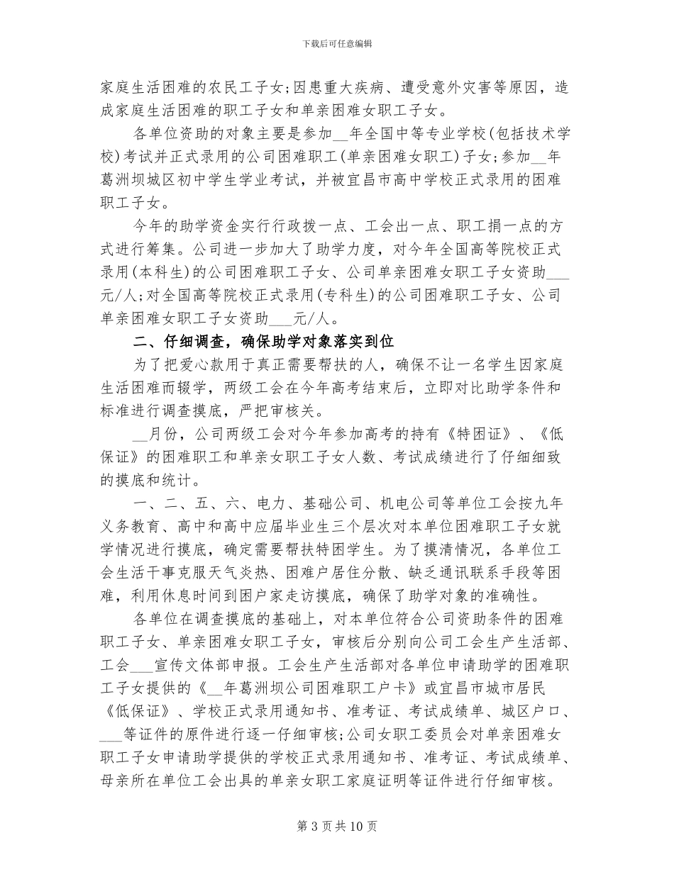 2024年金秋助学活动总结_第3页