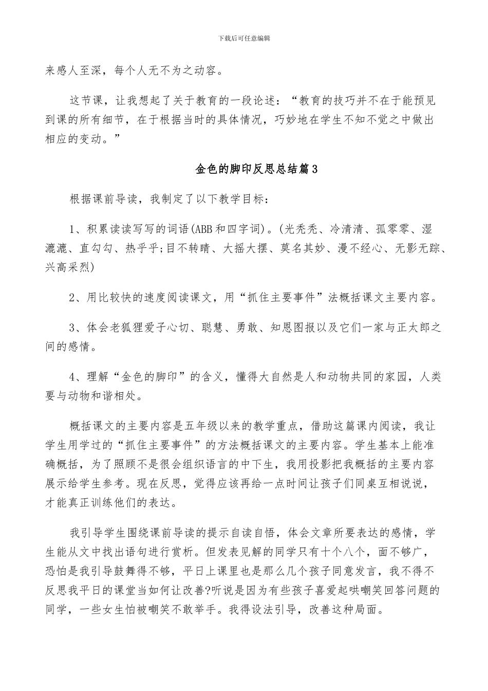 2024年金色的脚印反思总结_第2页