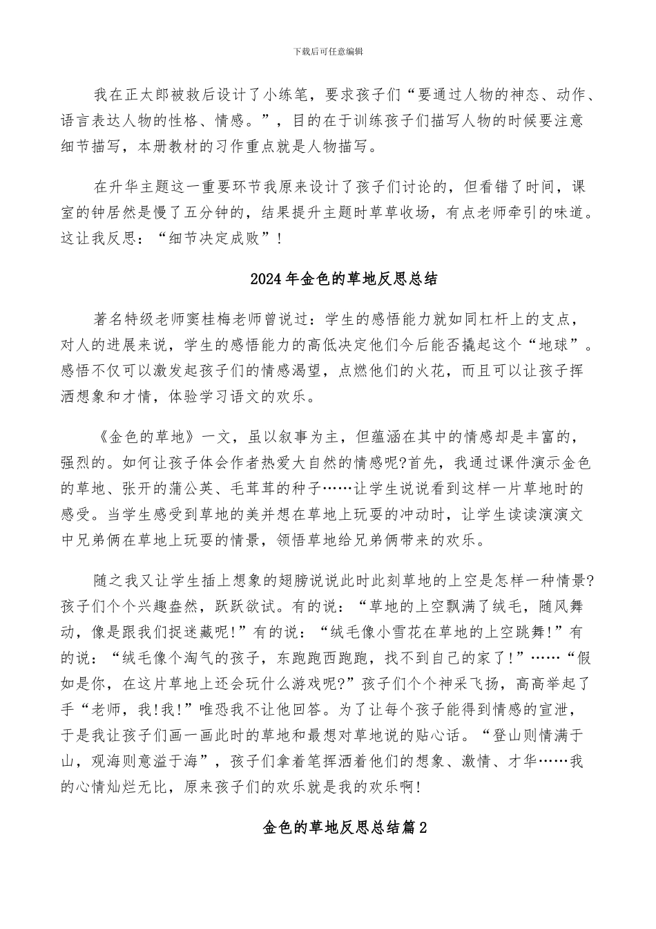 2024年金色的脚印反思总结_第3页