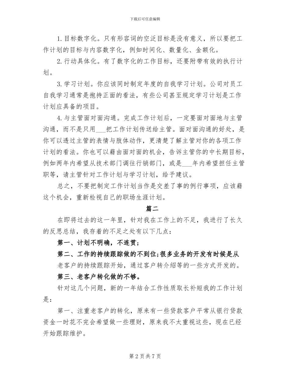 2024年金融业务员年度工作总结_第2页