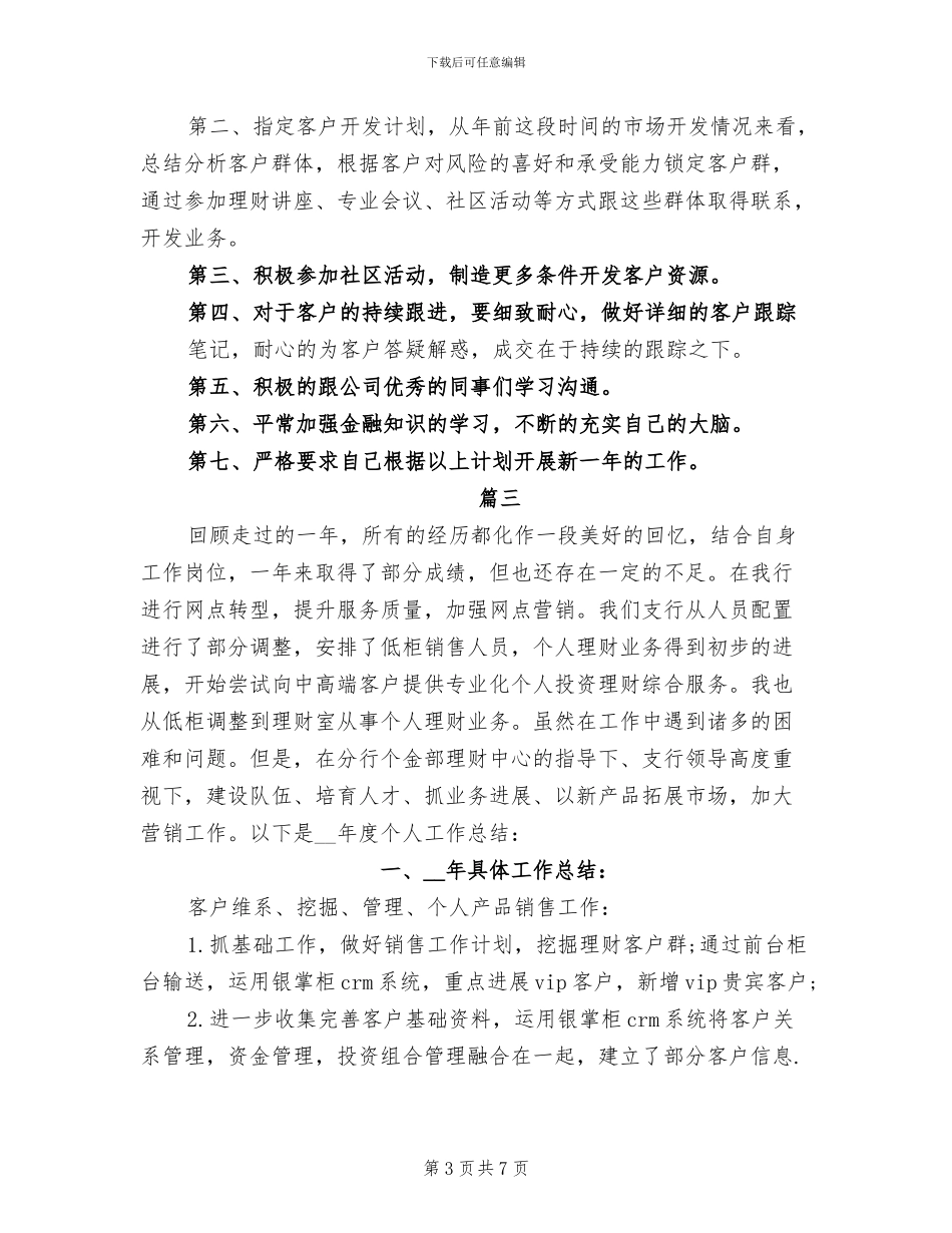 2024年金融业务员年度工作总结_第3页