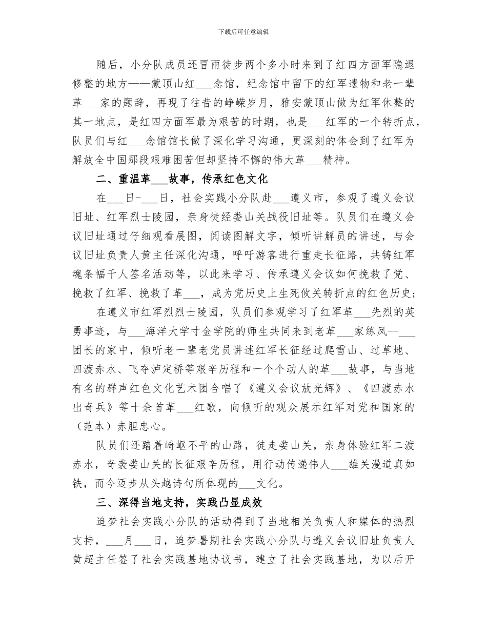 2024年重走长征路活动总结_第2页