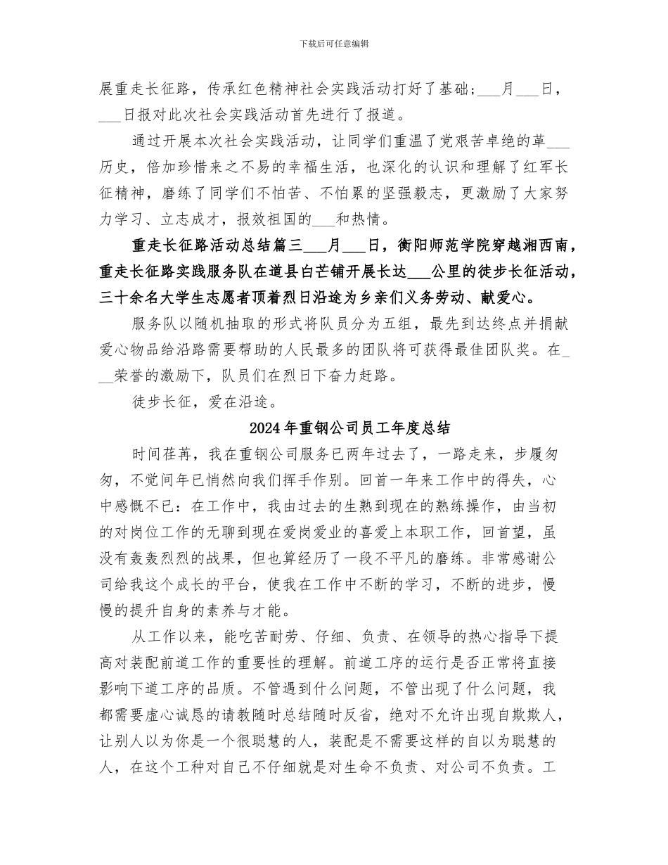 2024年重走长征路活动总结_第3页