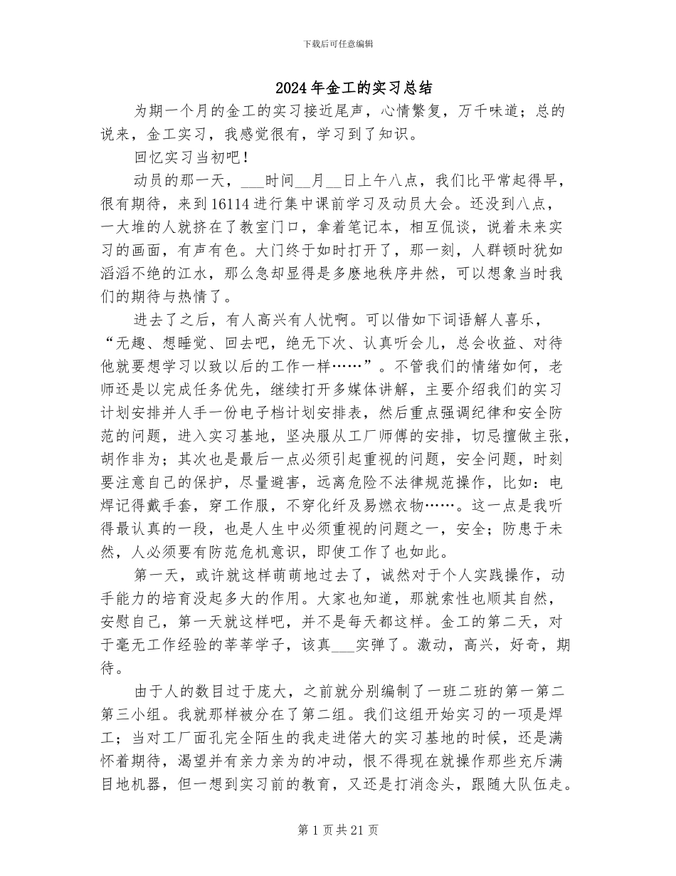2024年金工的实习总结_第1页