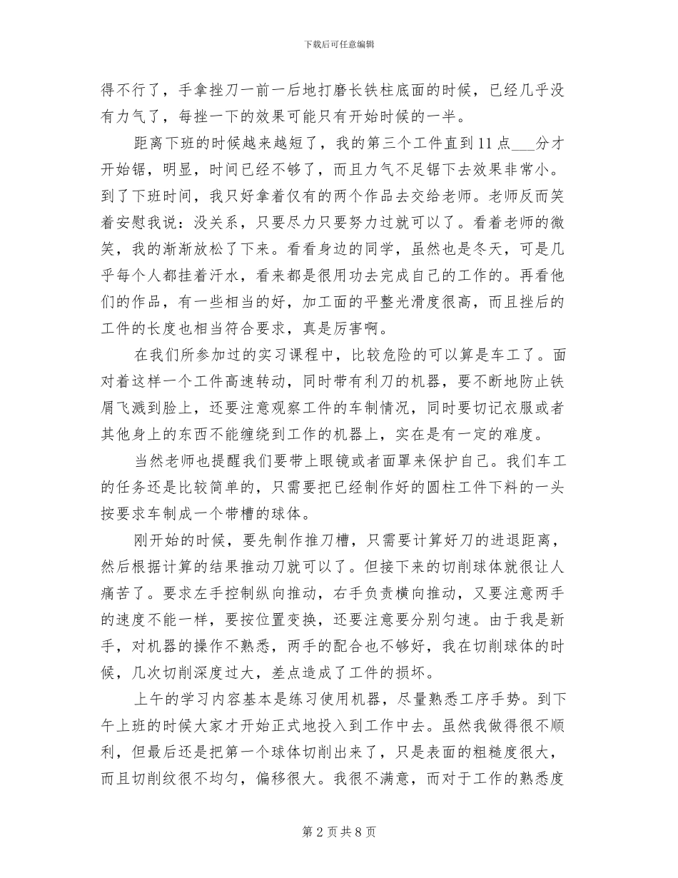 2024年金工钳工实习总结三_第2页