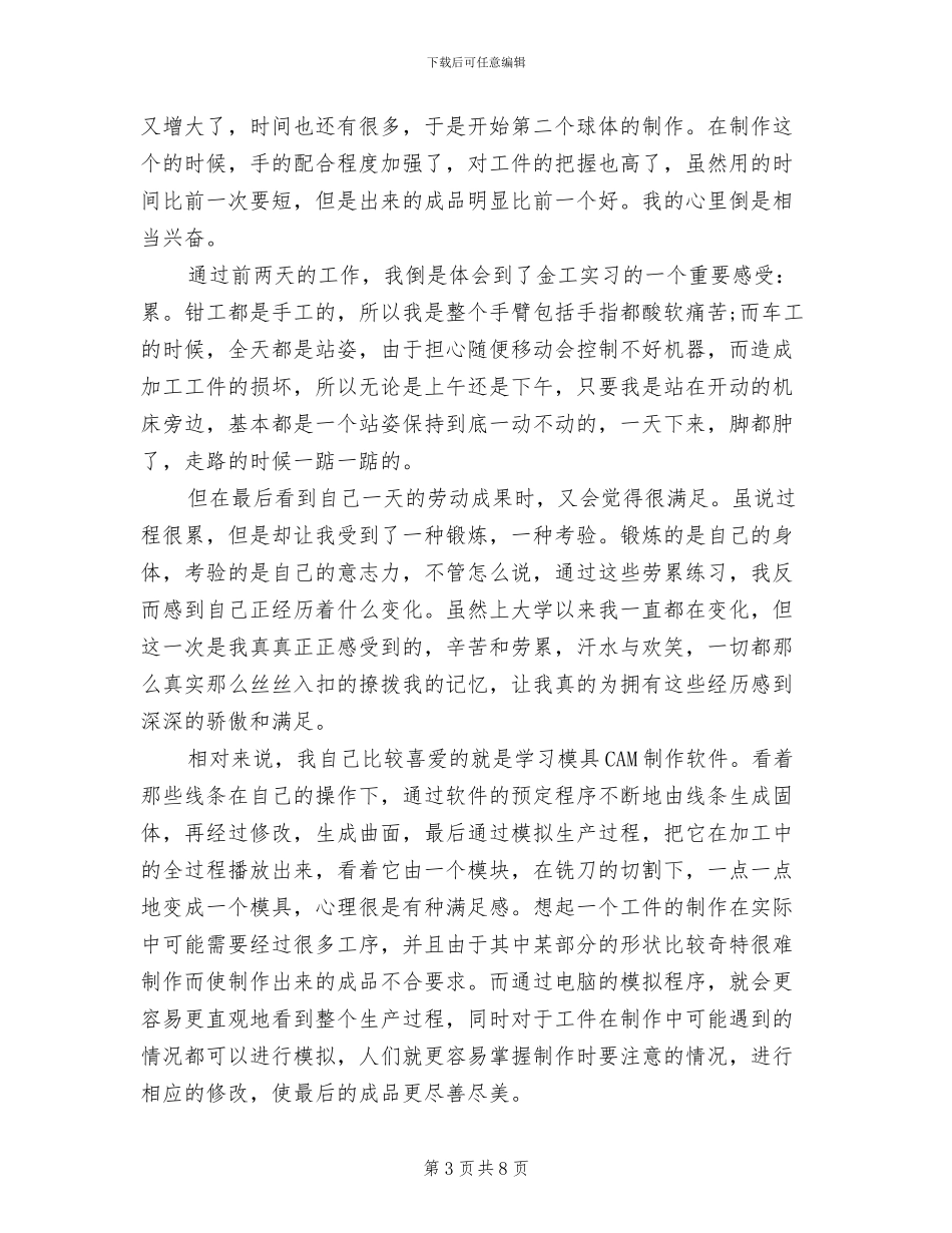 2024年金工钳工实习总结三_第3页