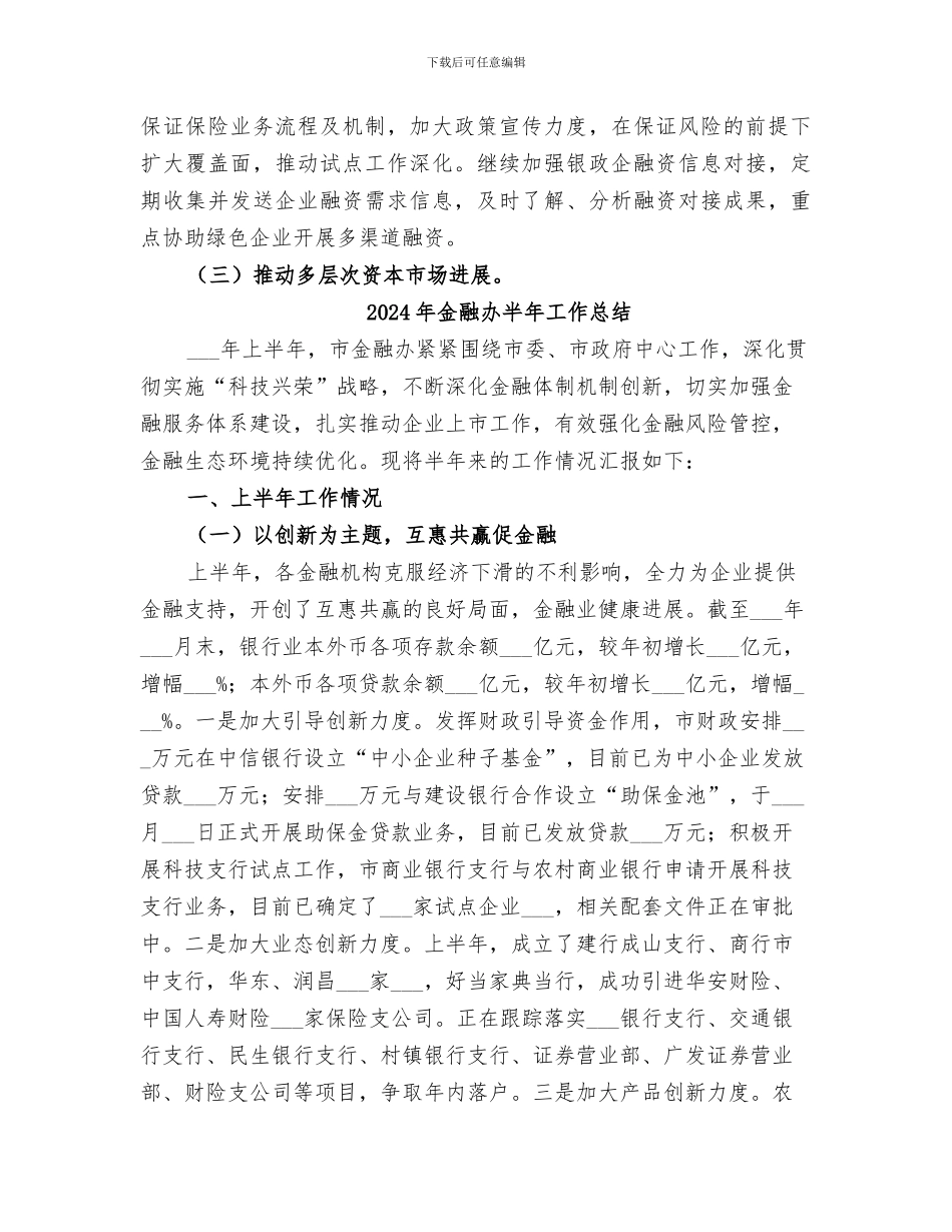 2024年金融办关于环境保护工作情况的总结范文_第3页