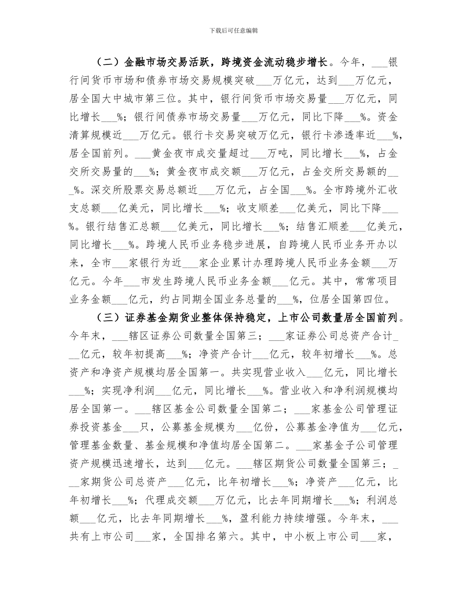 2024年金融办年度金融工作总结_第2页