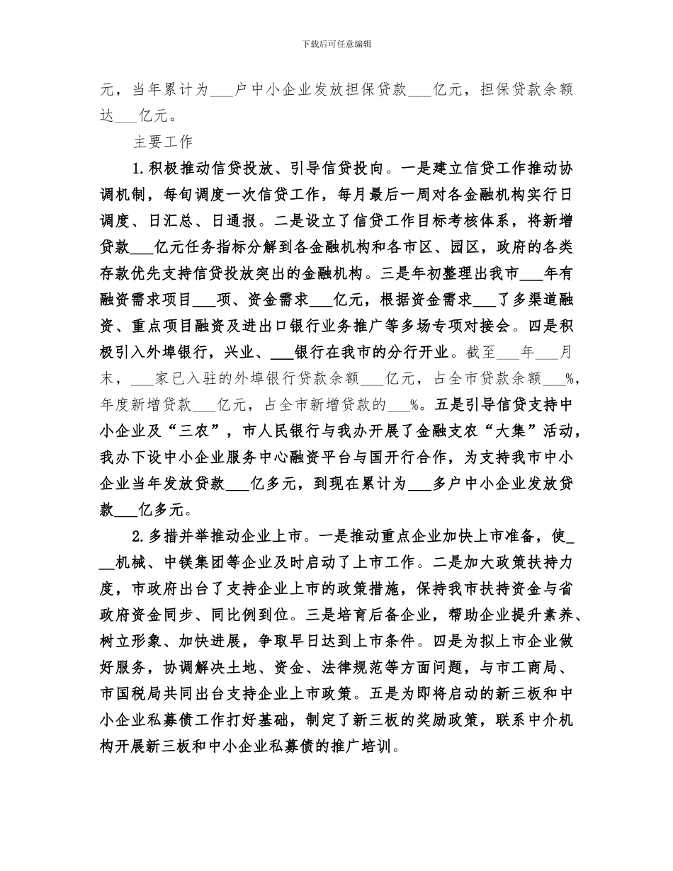 2024年金融办年度工作总结_第2页