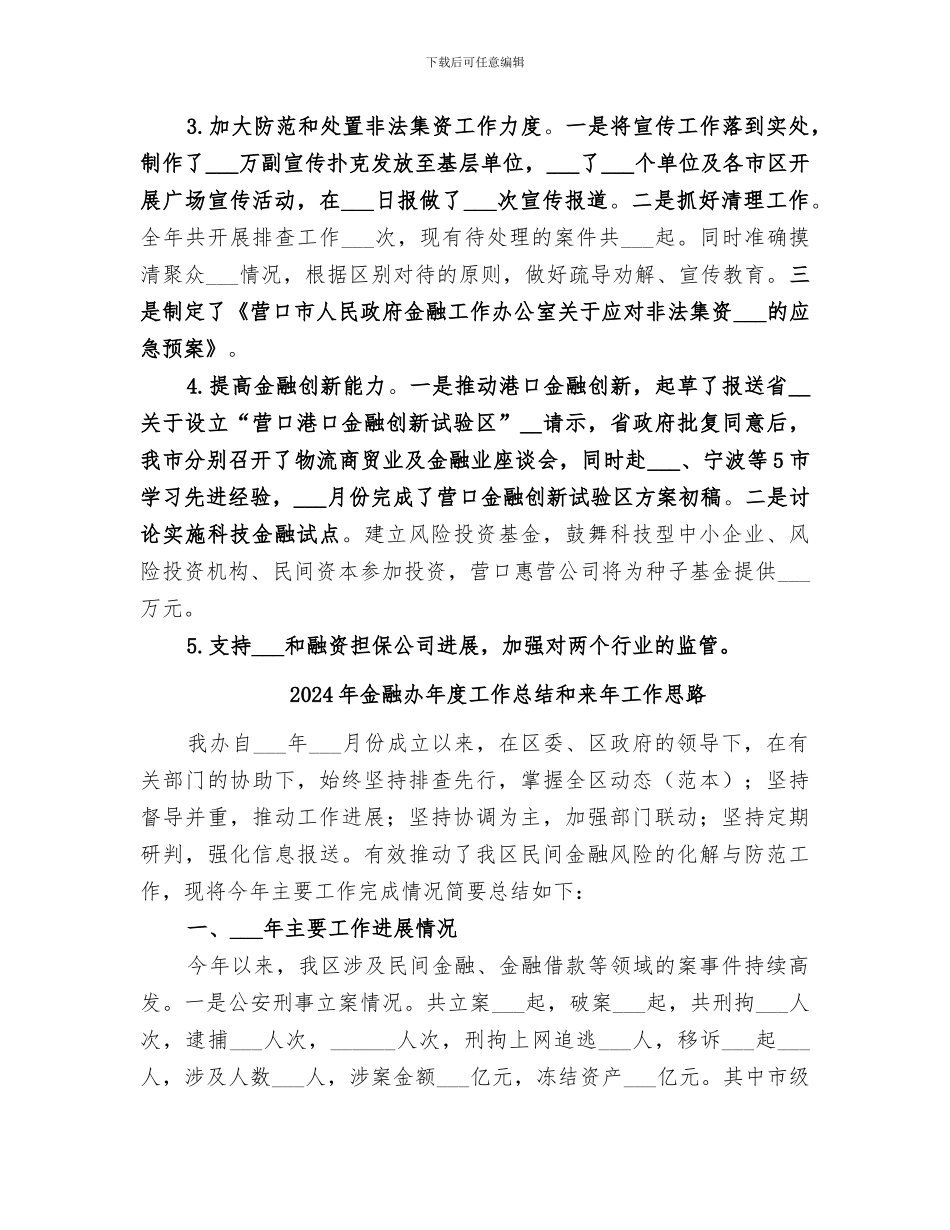 2024年金融办年度工作总结_第3页