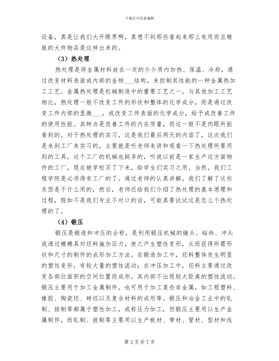 2024年金工实习总结报告五_第3页