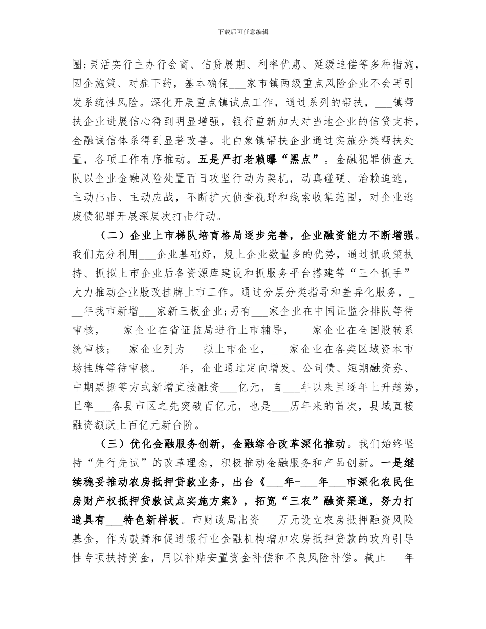 2024年金融办工作总结和工作思路_第2页