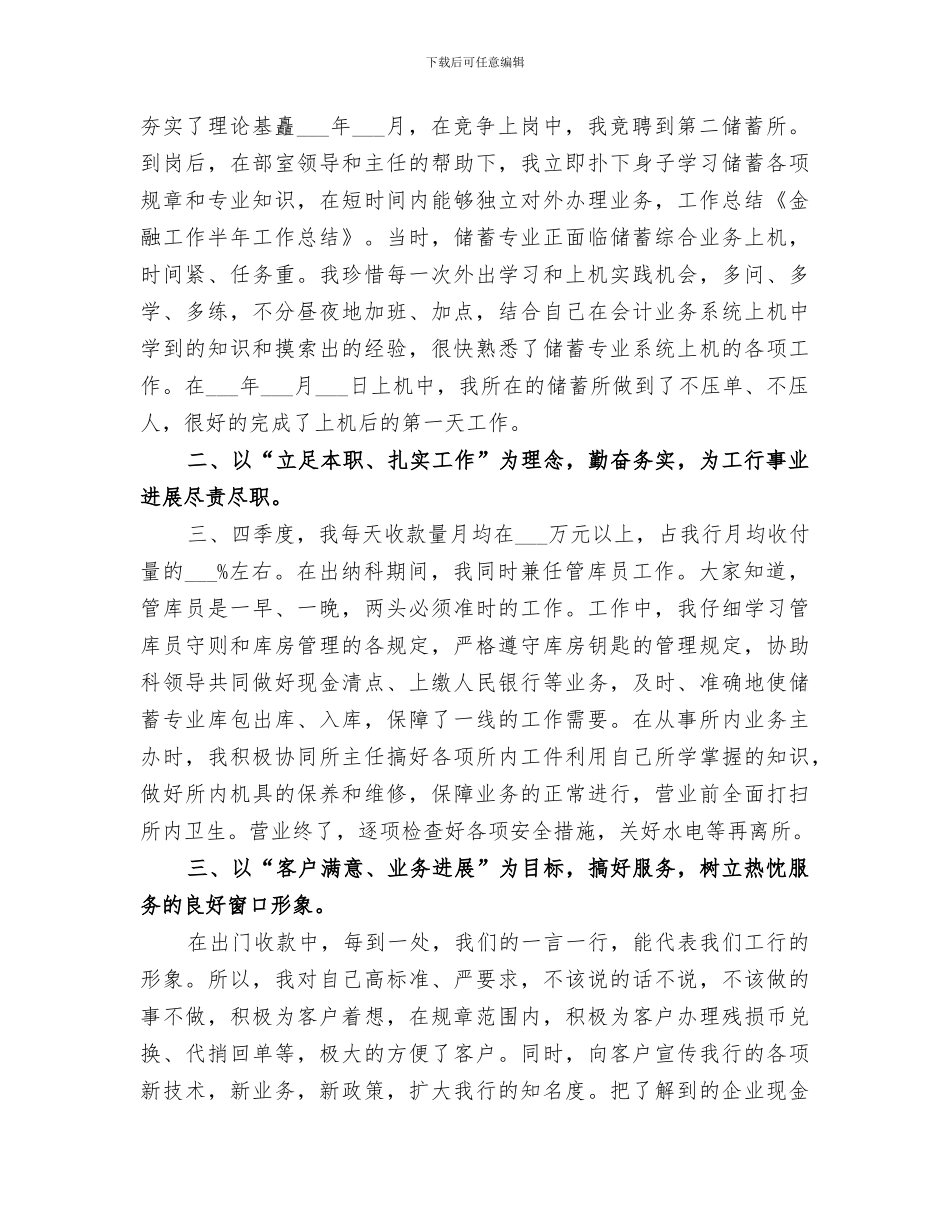 2024年金融半年工作总结_第3页