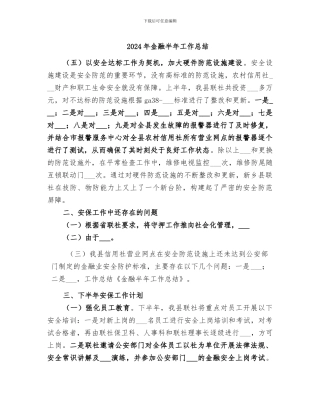 2024年金融半年工作总结