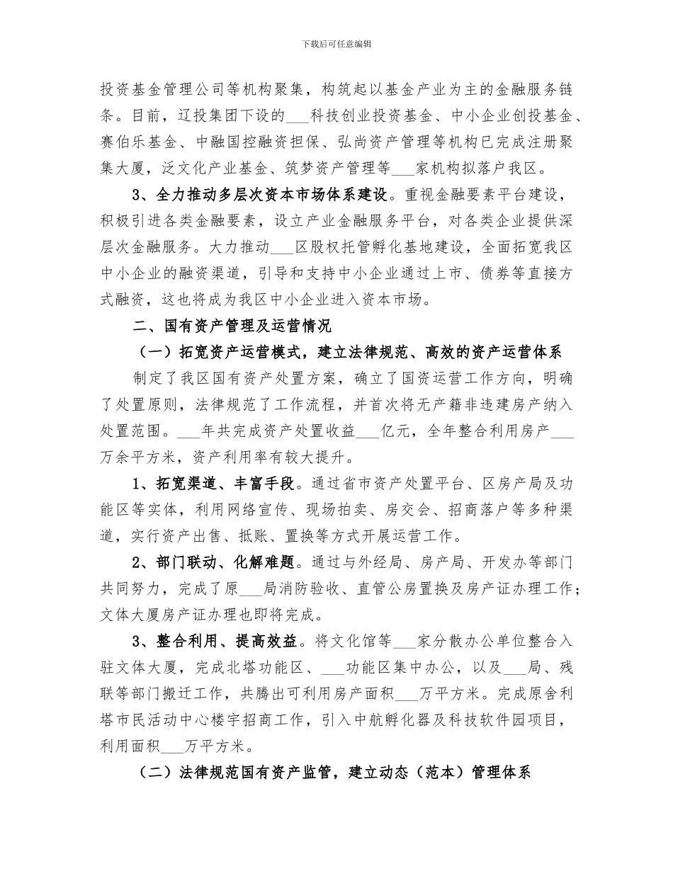 2024年金融和国资办工作总结_第2页