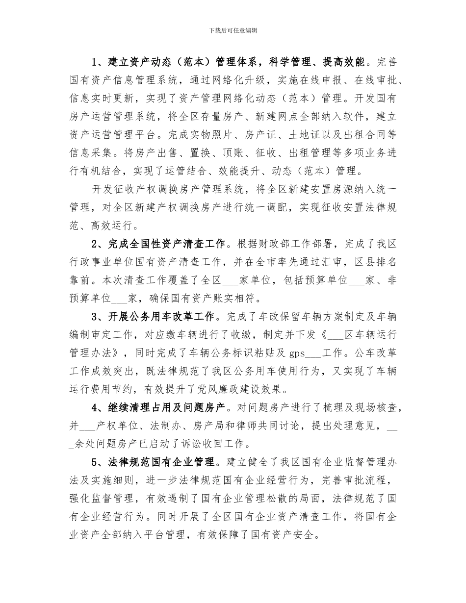 2024年金融和国资办工作总结_第3页