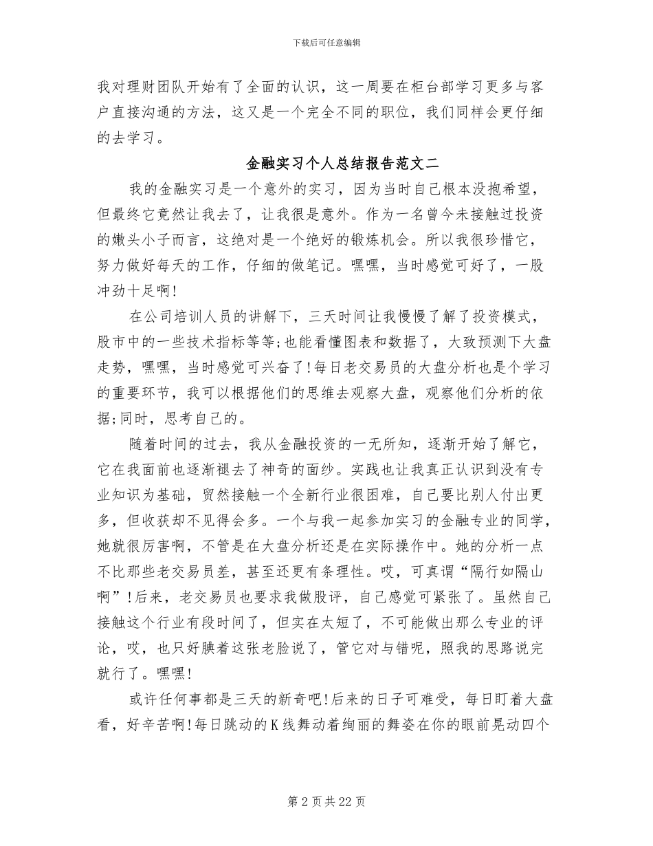 2024年金融实习个人总结报告_第2页