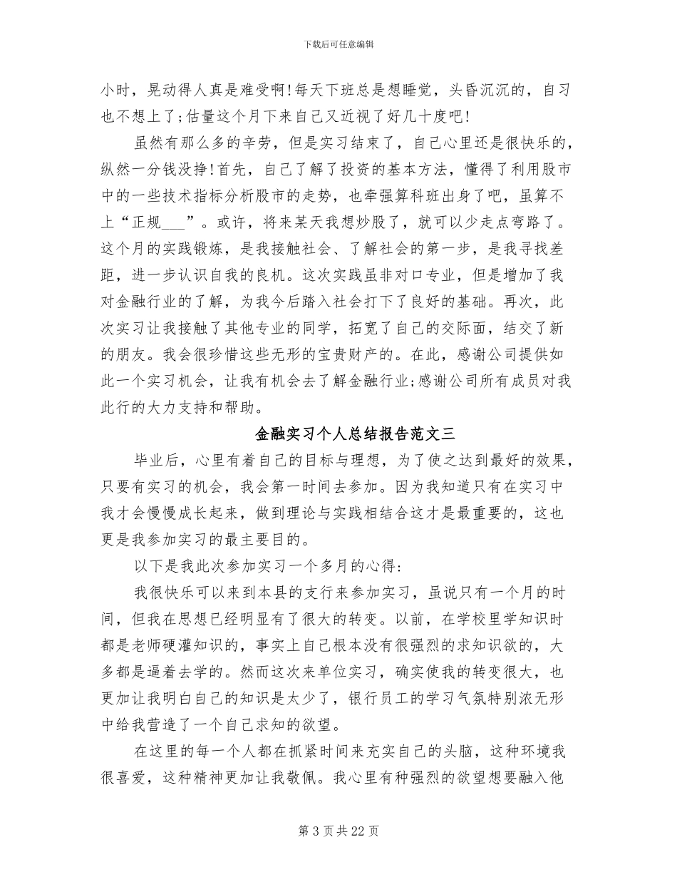 2024年金融实习个人总结报告_第3页