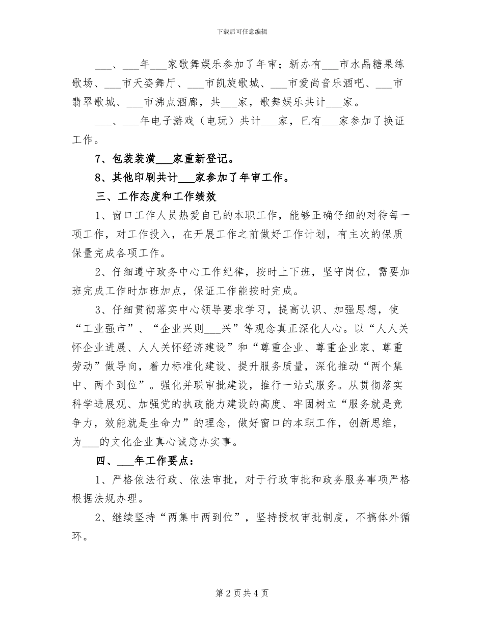 2024年金融局政务公开工作总结模板_第2页