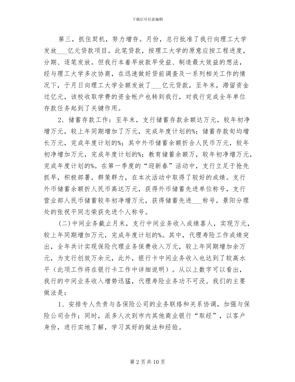 2024年金融客户部全年总结_第2页