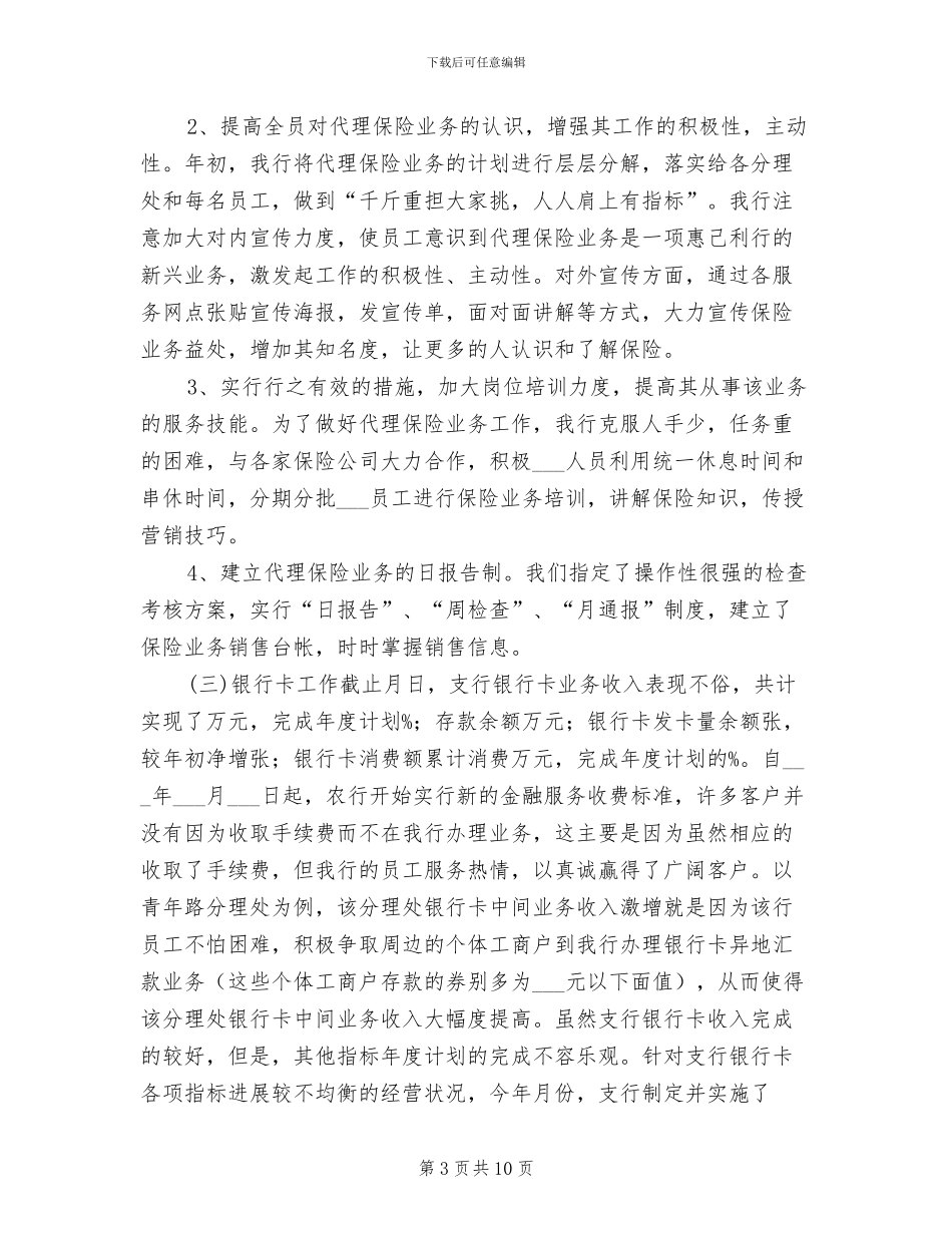 2024年金融客户部全年总结_第3页