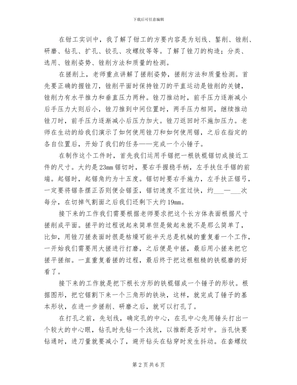 2024年金工钳工实习总结二_第2页