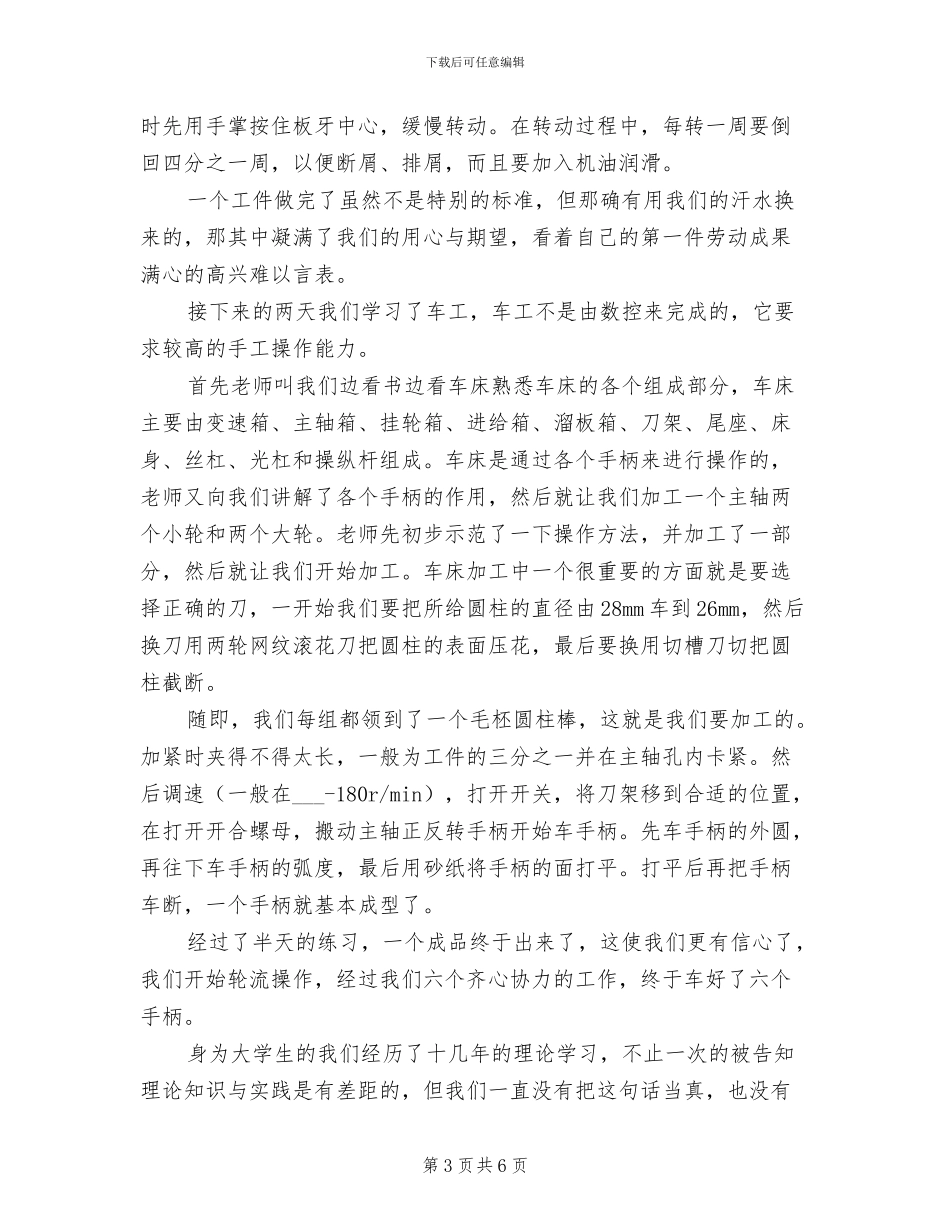 2024年金工钳工实习总结二_第3页