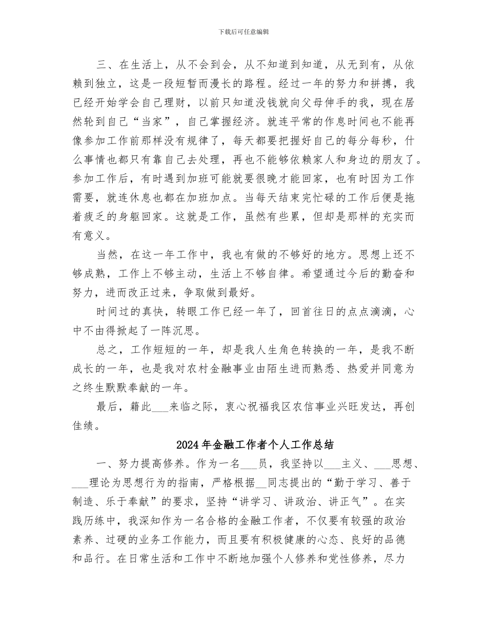 2024年金融工作的年度总结_第2页