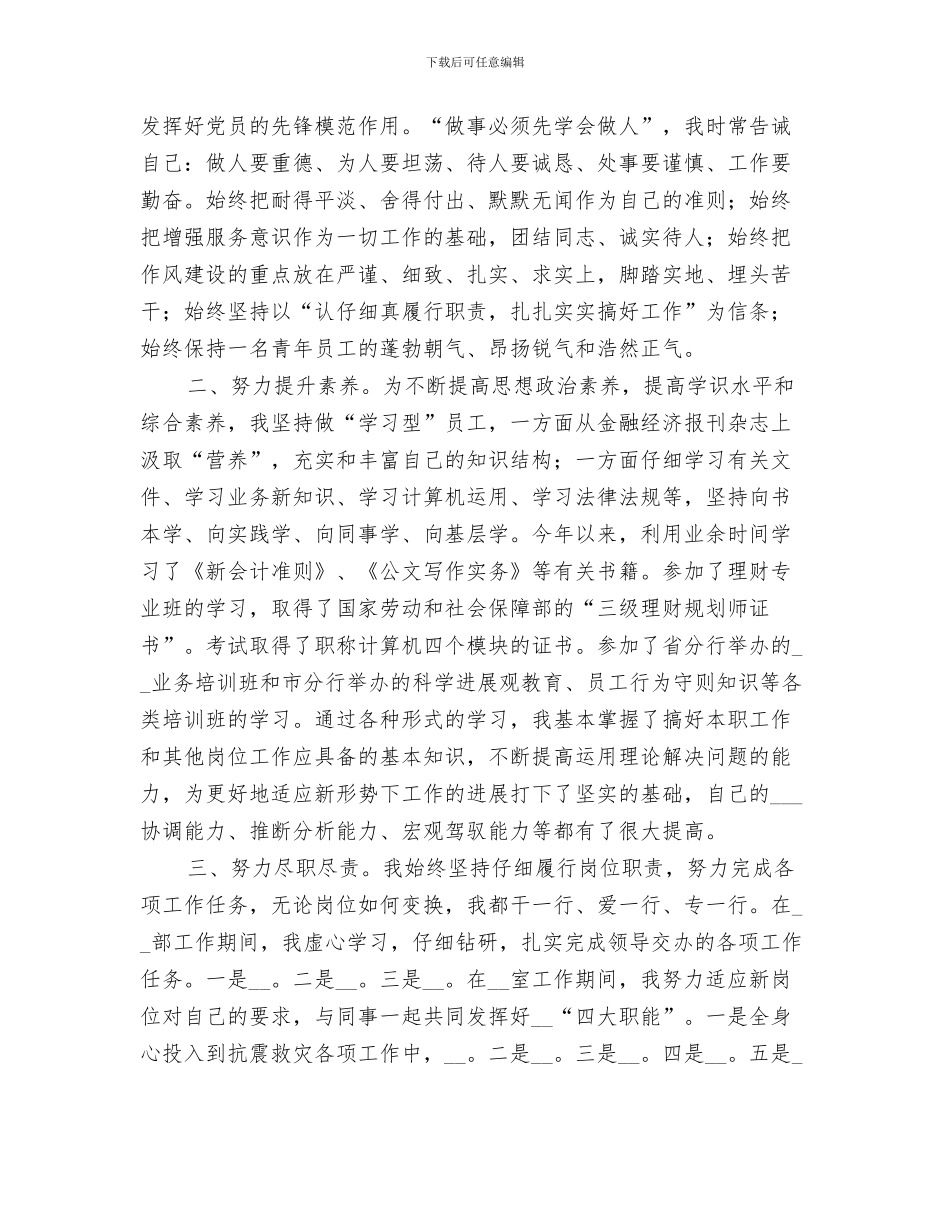 2024年金融工作的年度总结_第3页