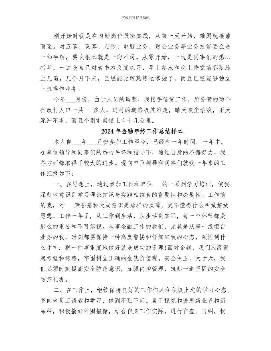 2024年金融年度工作的自我总结范文_第2页