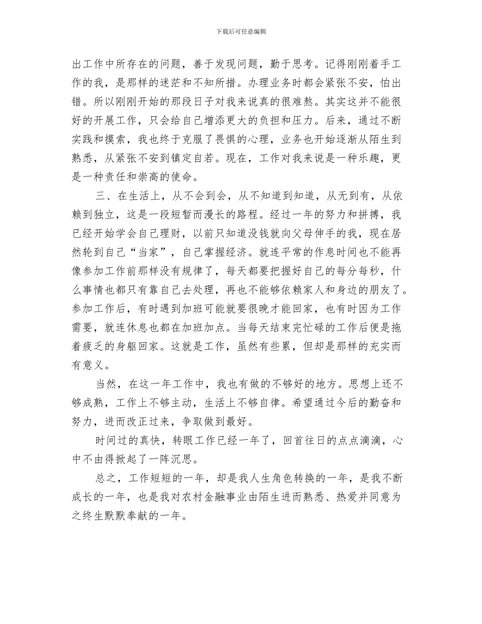 2024年金融年度工作的自我总结范文_第3页