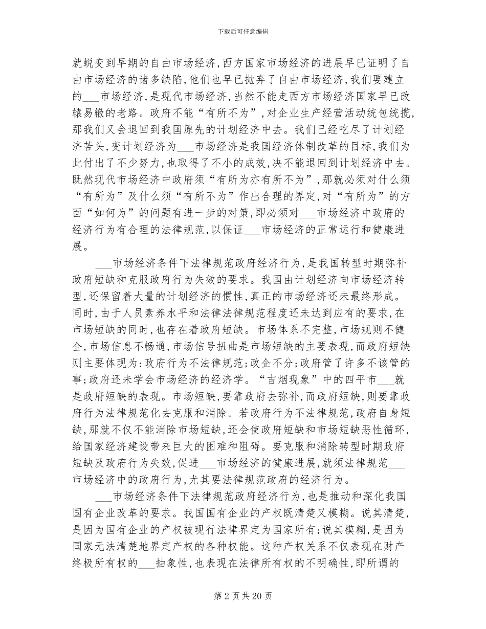 2024年金融工作总结_第2页