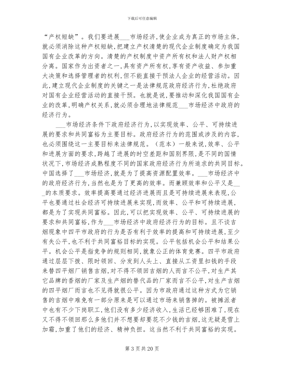 2024年金融工作总结_第3页