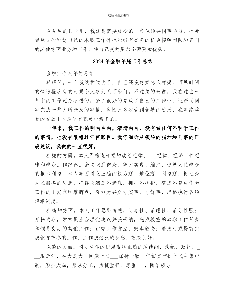 2024年金融市场业务个人工作总结_第2页