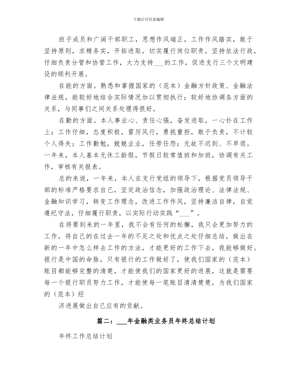 2024年金融市场业务个人工作总结_第3页