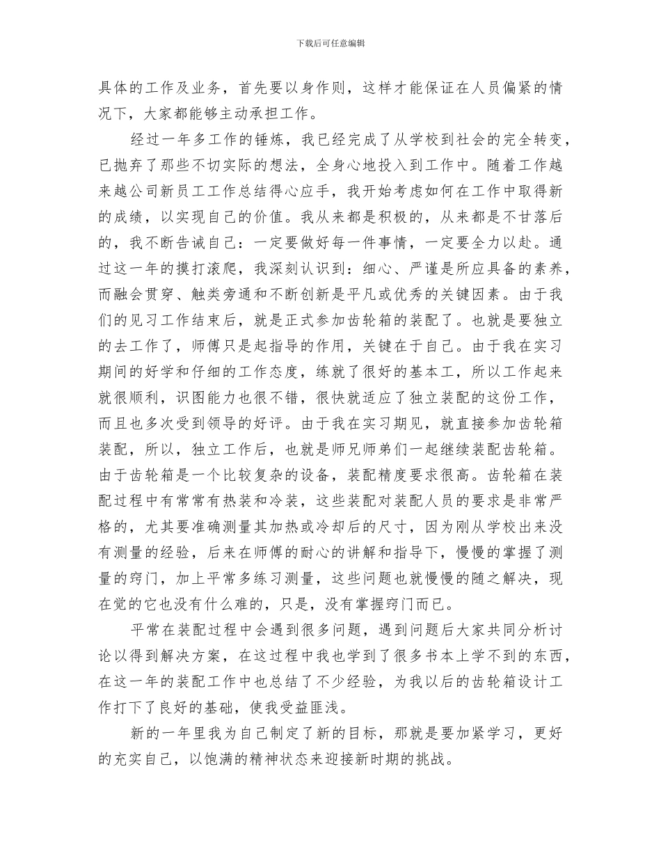 2024年金融年终总结_第2页