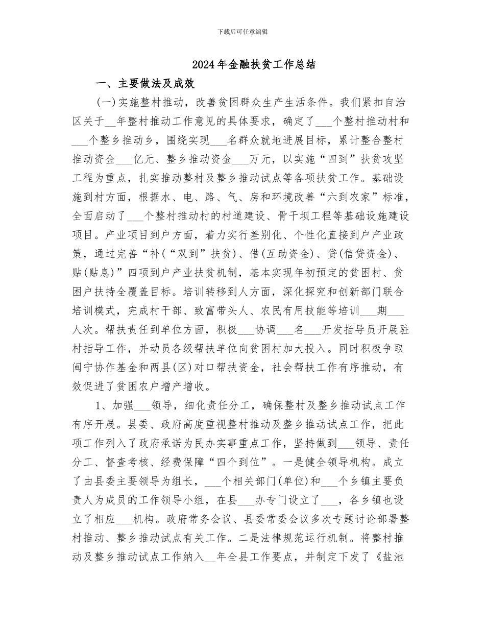 2024年金融年终总结_第3页