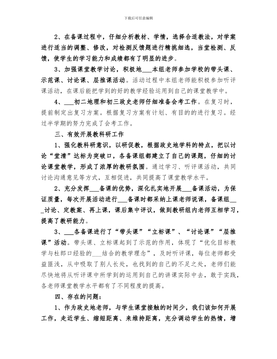 2024年金融教研室工作总结范文_第2页