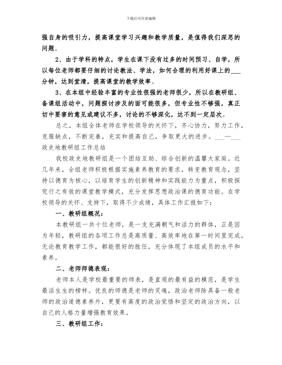 2024年金融教研室工作总结范文_第3页