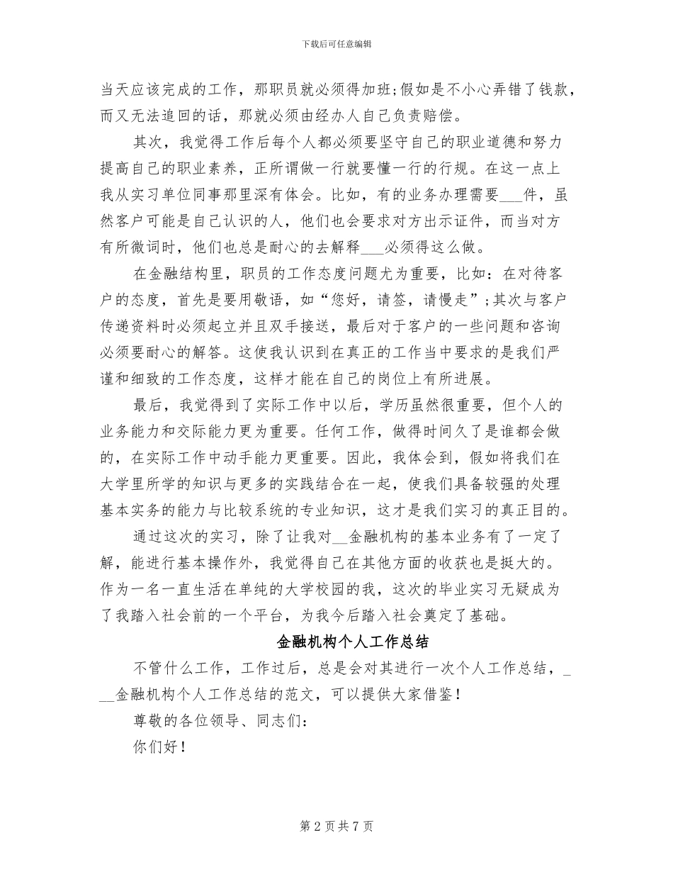 2024年金融机构工作总结_第2页