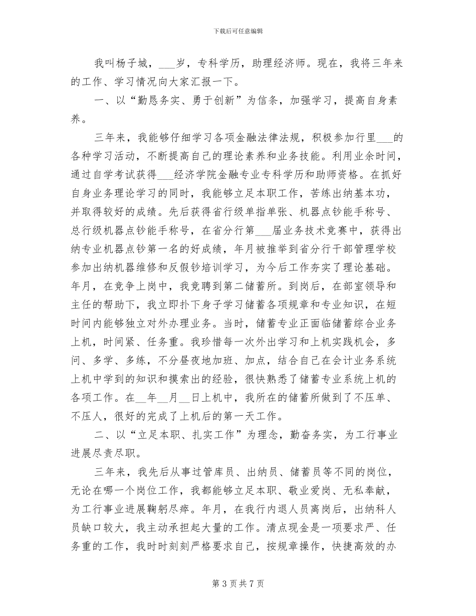 2024年金融机构工作总结_第3页