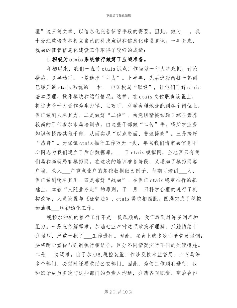 2024年金融税务工作总结范文_第2页