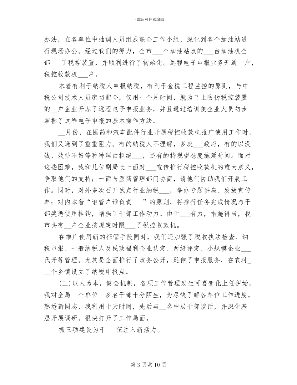 2024年金融税务工作总结范文_第3页