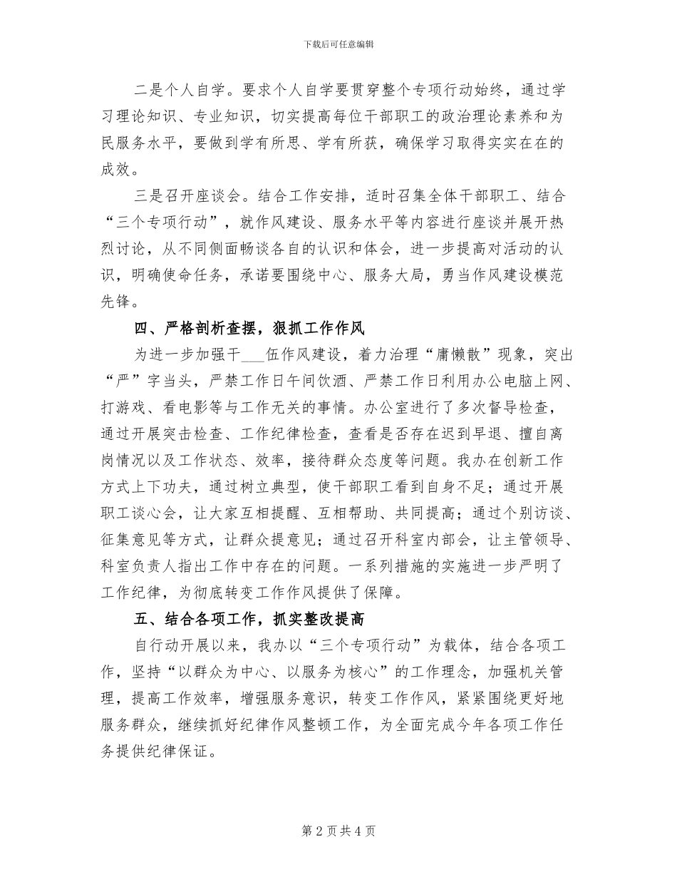 2024年金融办“三个专项”行动开展情况总结_第2页