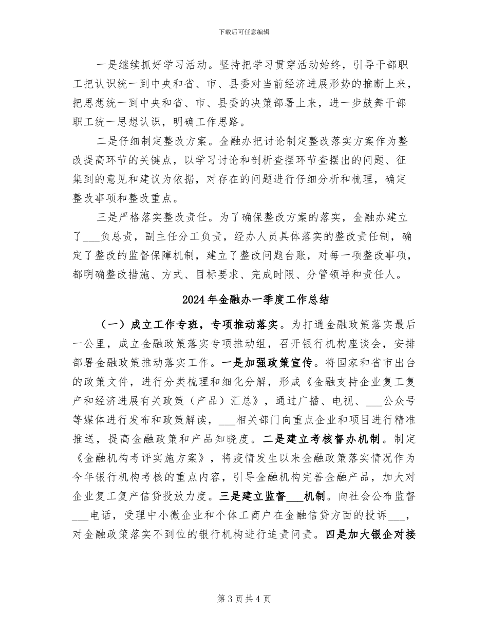 2024年金融办“三个专项”行动开展情况总结_第3页
