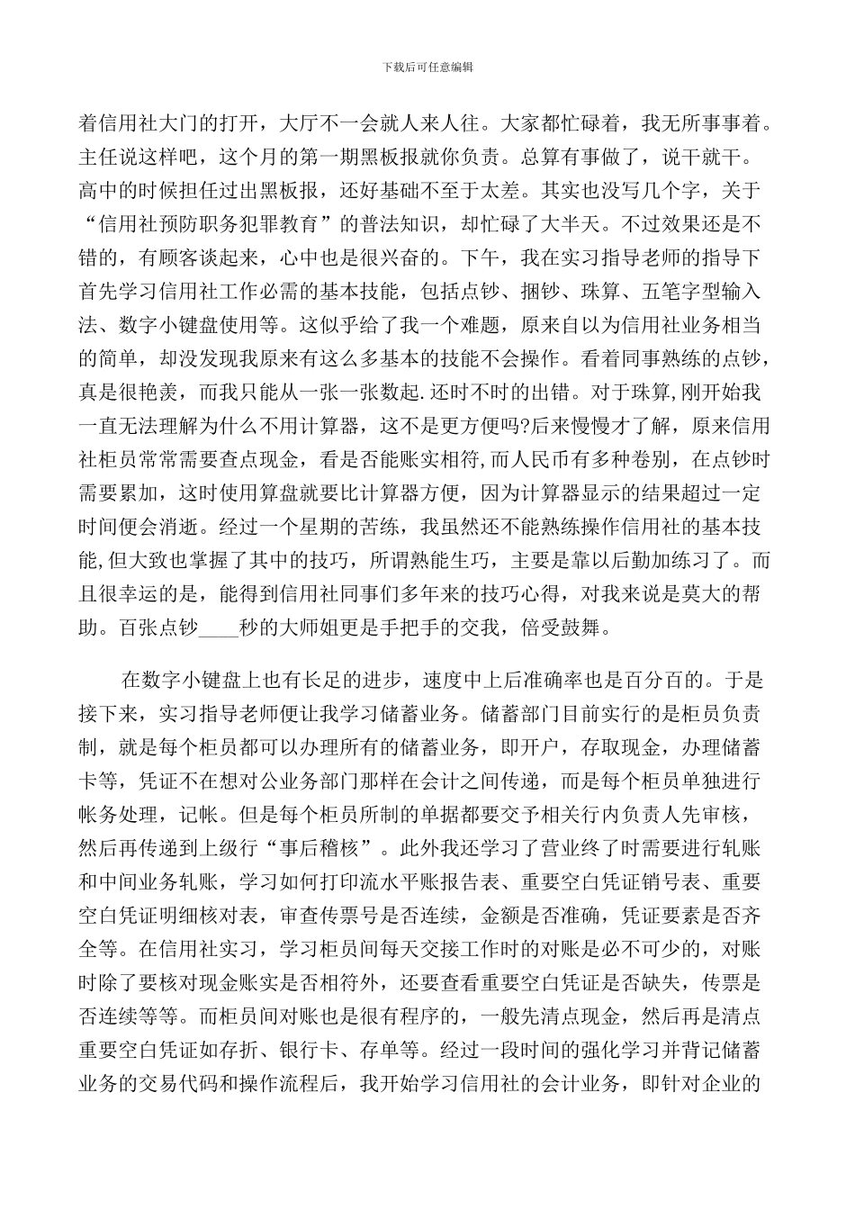 2024年金融学暑假实习报告范文_第2页