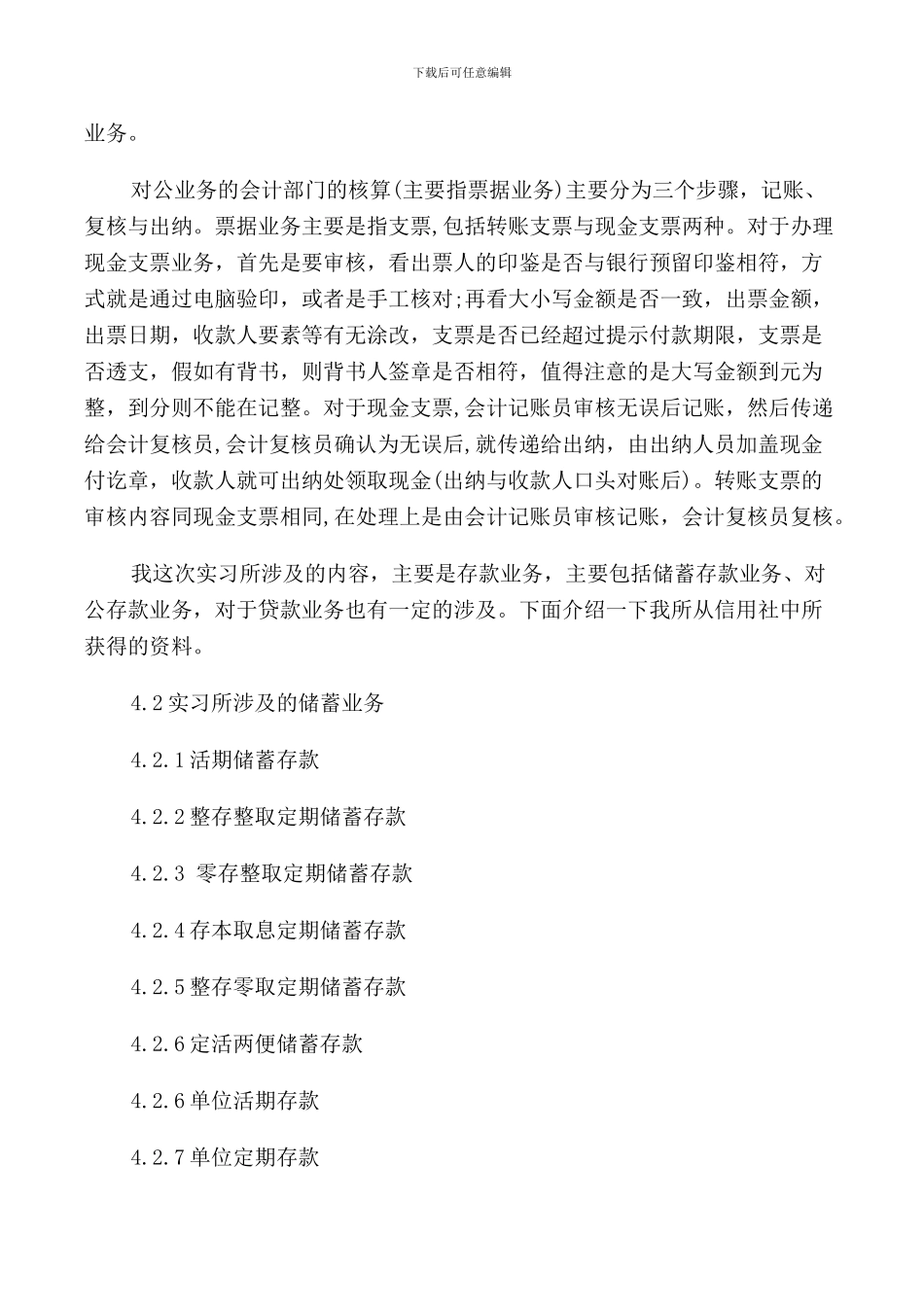 2024年金融学暑假实习报告范文_第3页